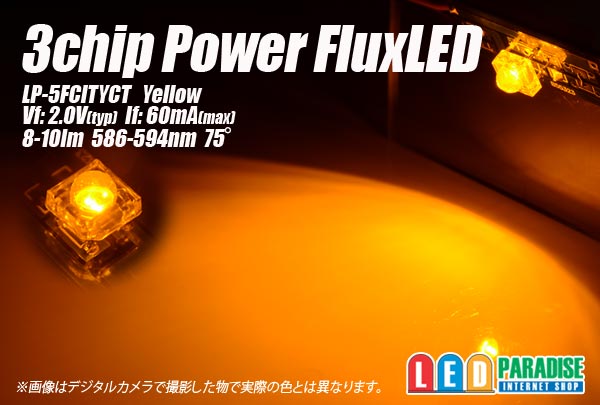 画像1: 3chipFluxLED黄色 LP-5FCITYCT