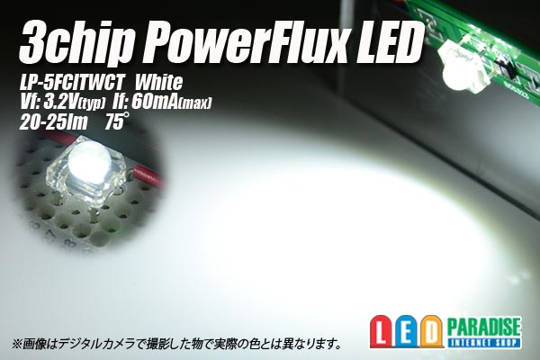 画像1: 3chipFLUX LED 白色 LP-5FCITWCT 