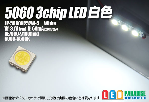 画像1: 5060 3chip白色LED LP-5060H252W-3