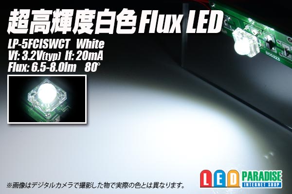 画像1: 白色FluxLED　LP-5FCISWCT