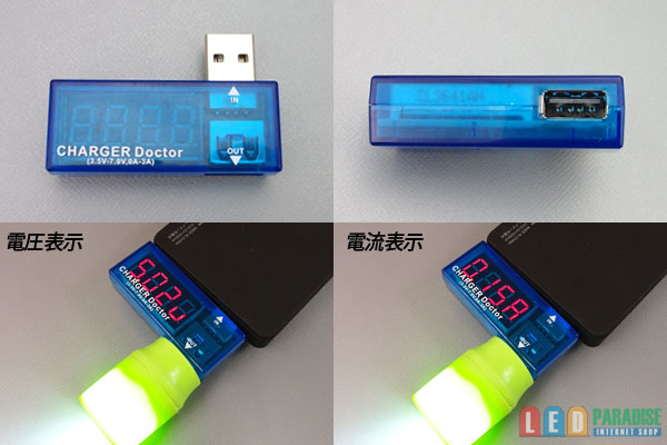 画像: USB電圧/電流チェッカー