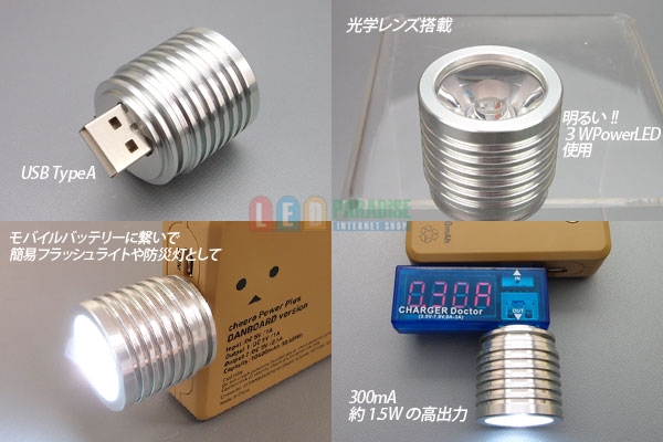 画像: USB PowerLEDライトヘッド