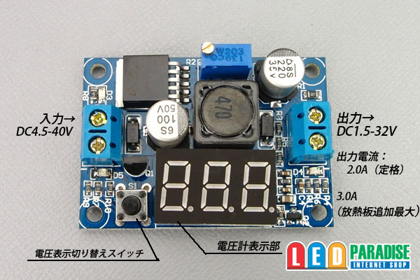 画像: DC/DC降圧型電圧計付き電源モジュール