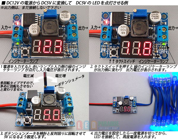 画像: DC/DC降圧型電圧計付き電源モジュール