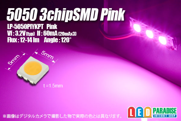 画像1: 5050 3chip ピンク LP-5050PIYKPT