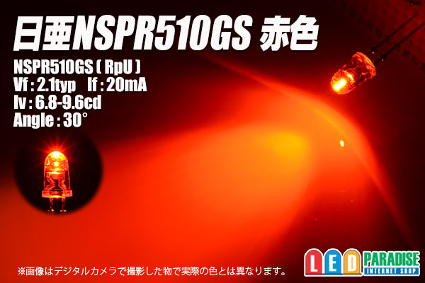 画像: 日亜 NSPR510GS 赤色