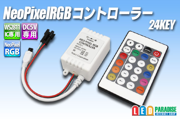 画像1: NeoPixel RGBコントローラー 24KEY