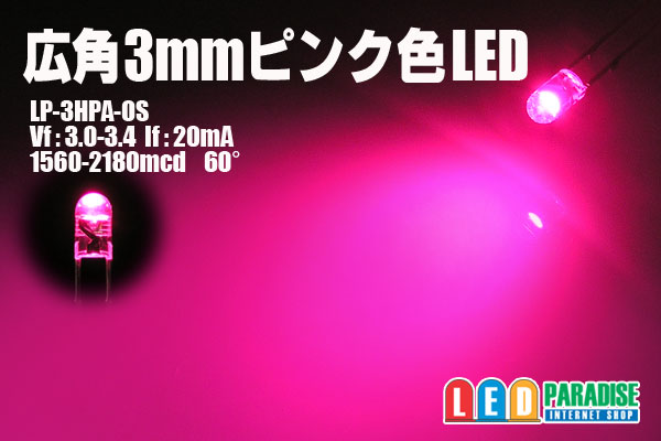 画像1: 広角3mmピンク色LED