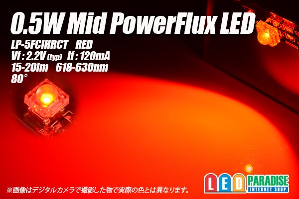 画像1: 0.5W MIDPowerFlux 赤色 LP-5FCIHRCT