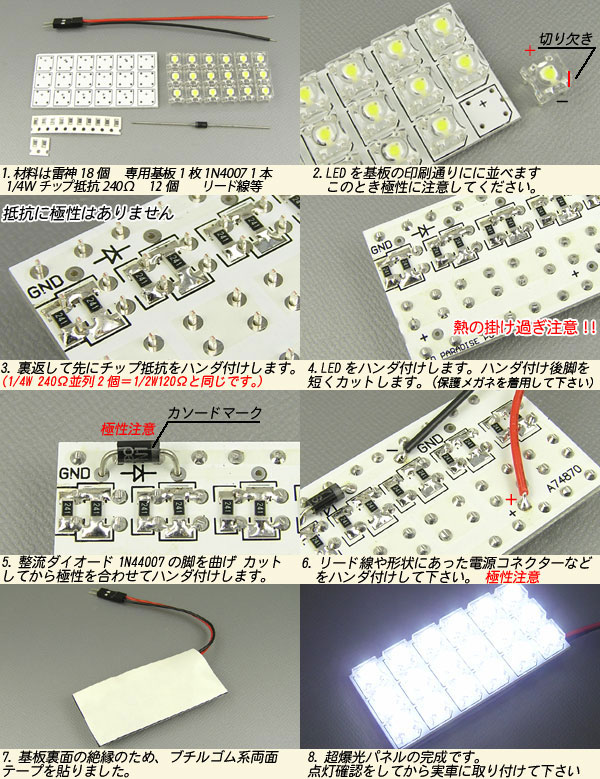 画像: 雷神 18LED基板