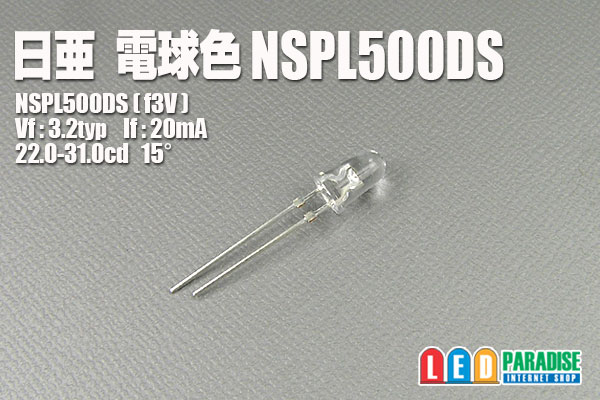画像1: 日亜 NSPL500DS 電球色