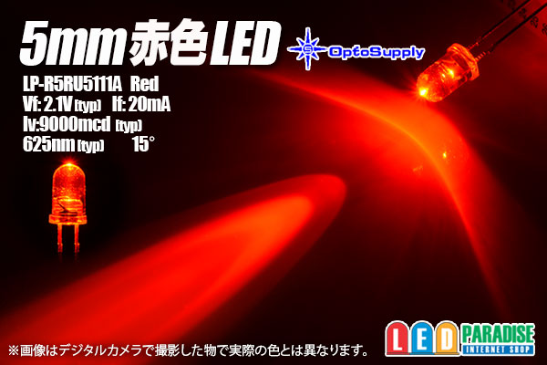画像1: 5mm赤色LED 9000mcd LP-R5RU5111A