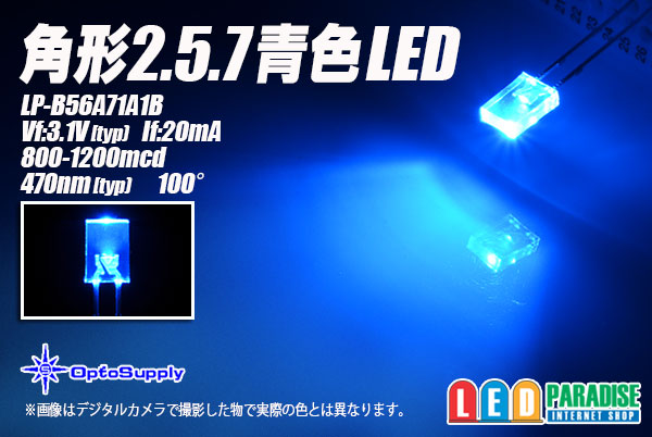 画像1: 角形2.5.7青色LED LP-B56A71A1B