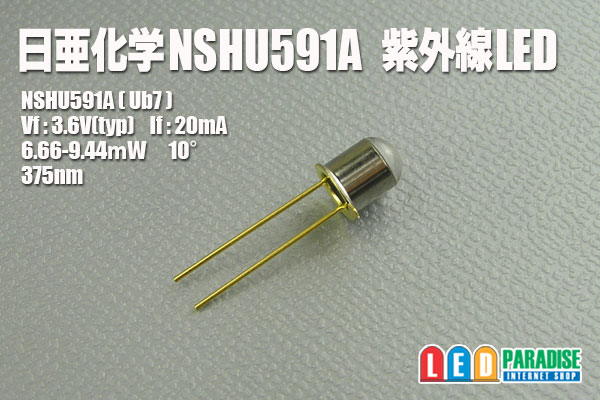 画像1: 日亜 NSHU591A 紫外線LED