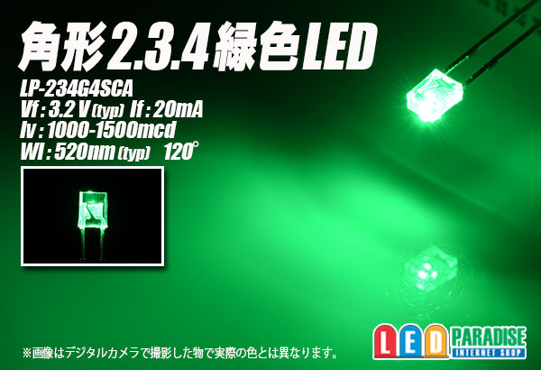 画像1: 角形2.3.4緑色LED