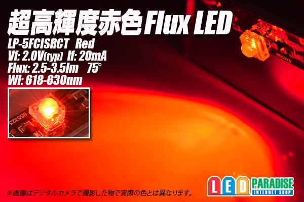 赤色FluxLED LP-5FCISRCT - LED PARADISE☆エルパラ