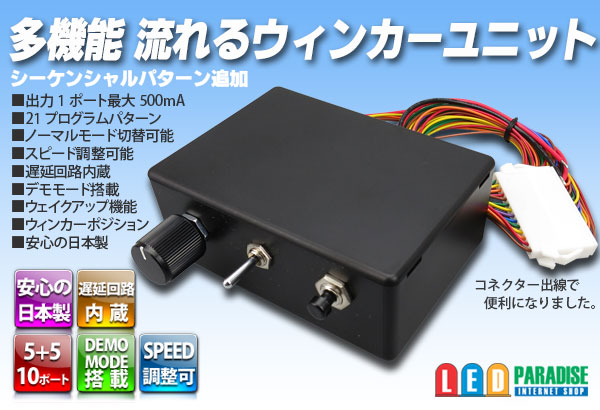 ファイン計製10連ウィンカーリレー機 16パターン　デコトラ　