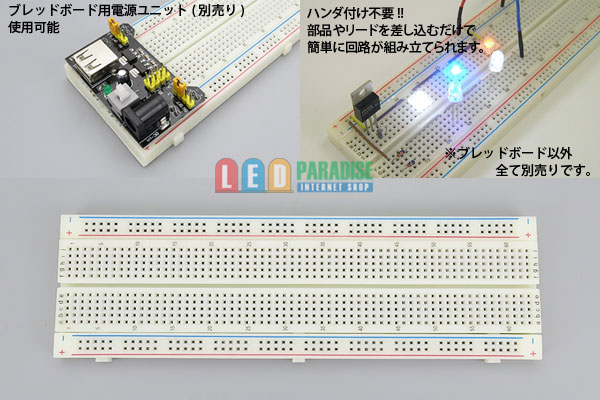 画像: ブレッドボード