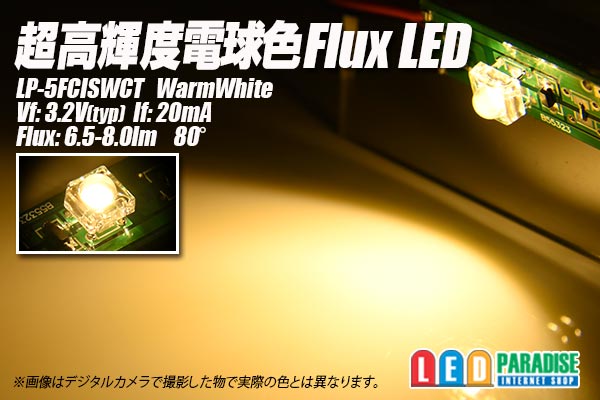 画像1: 電球色FluxLED　LP-5FCISWCT-WW