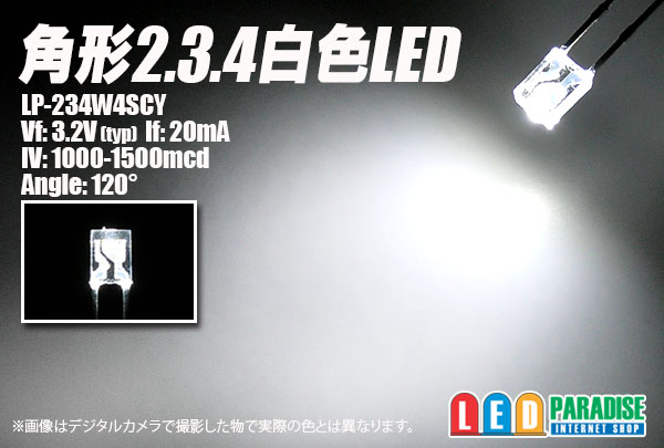 画像1: 角形2.3.4白色LED LP-234W4SCY