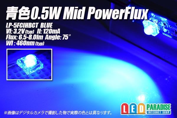 画像1: 0.5W MIDPowerFlux 青色 LP-5FCIHBCT