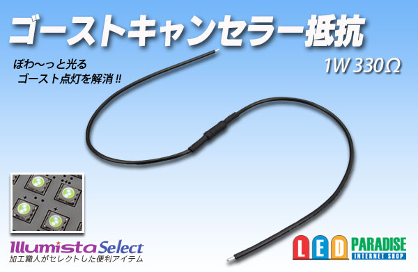 画像1: ゴーストキャンセラー抵抗 1W330Ω