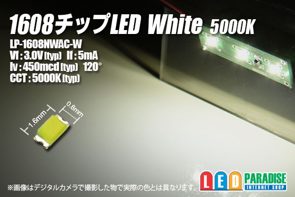 画像1: 1608チップLED White 5000K