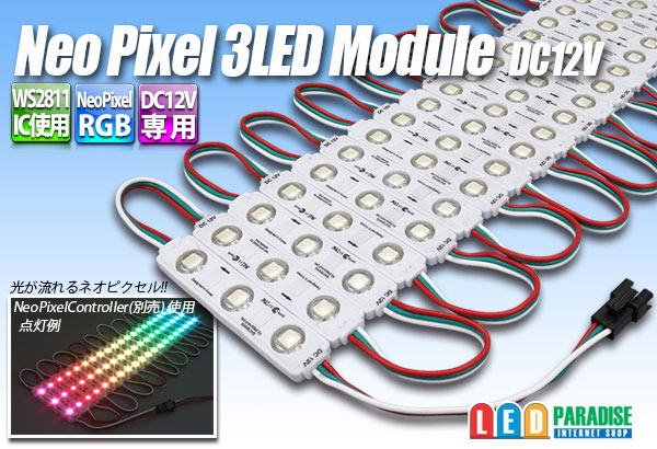 画像1: NeoPixel 3LEDモジュール 12V