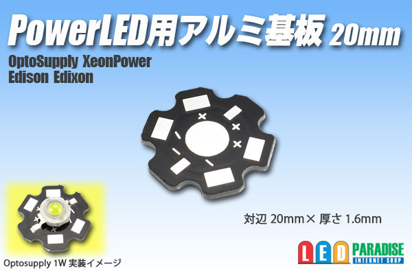 画像1: PowerLED用アルミ基板