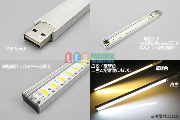 画像: USB 12LEDアルミライトバー