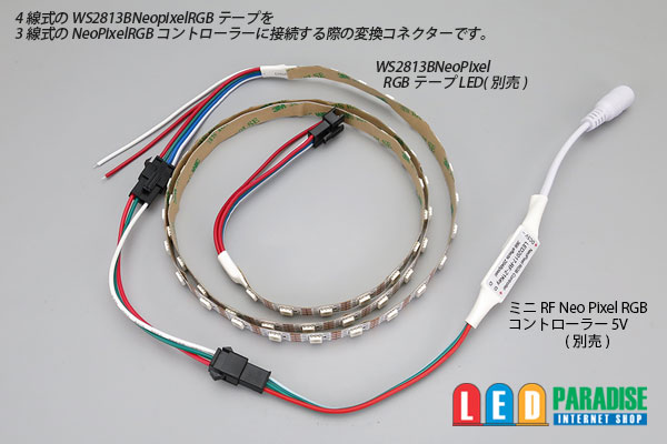 画像: NeoPixel 4P-3P 変換コネクター