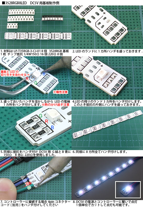 画像: 3528RGB 8LED基板 DC5V用