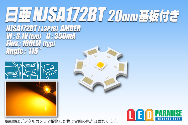 画像1: 日亜 NJSA172BT Amber 20mm基板