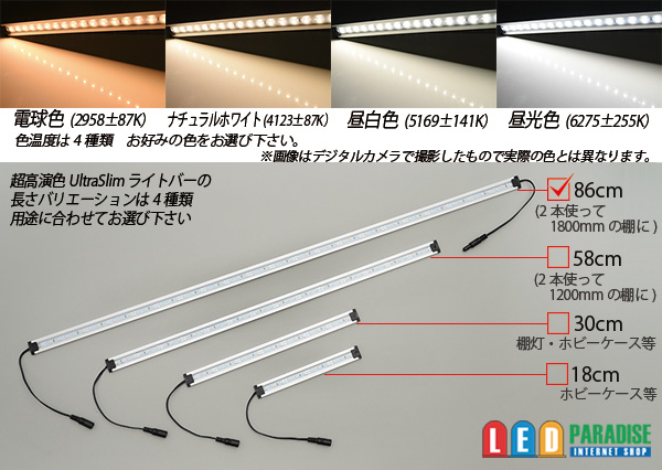 画像: 超高演色ウルトラスリムライトバー　63LED/86cm