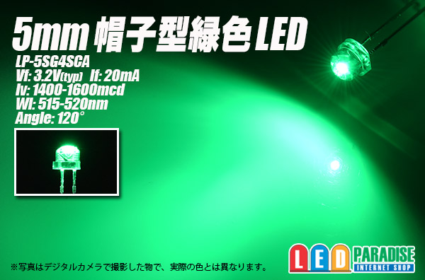 画像1: 5mm帽子型緑色LED LP-5SG4SCA