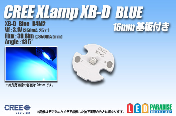 画像1: CREE XB-D BLUE 16mm基板付き