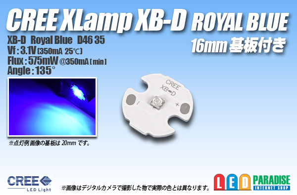 画像1: CREE XB-D ROYALBLUE 16mm基板付き