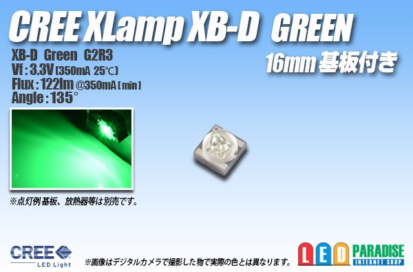 画像1: CREE XB-D GREEN