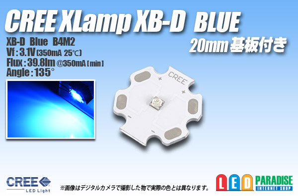 画像1: CREE XB-D BLUE 20mm基板付き