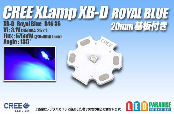 画像1: CREE XB-D ROYALBLUE 20mm基板付き