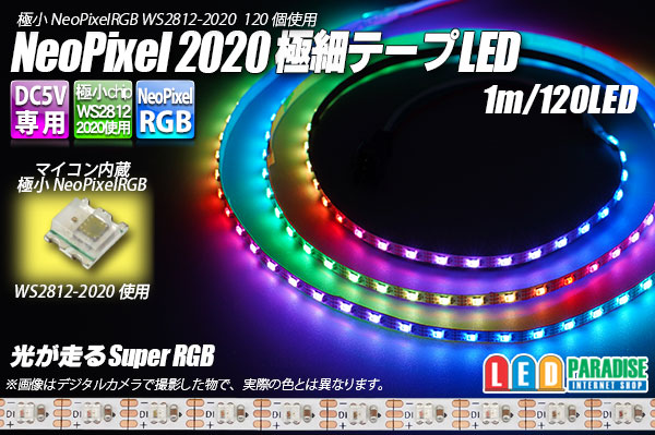 画像1: NeoPixel 2020 極細テープLED 1m/120LED