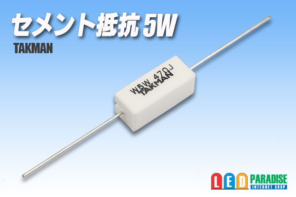 画像1: セメント抵抗　5W