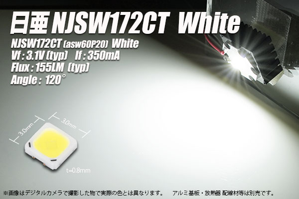 画像1: 日亜 NJSW172CT 白