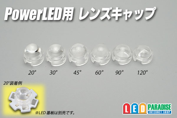 画像1: PowerLED用レンズキャップ