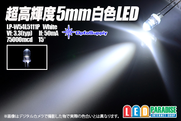 画像1: LP-W54L5111P 5mm白色LED 75000mcd