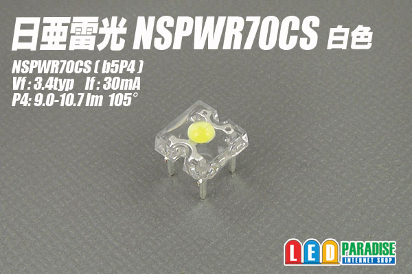 画像1: 日亜 NSPWR70CS 白色 雷光RAIKOH