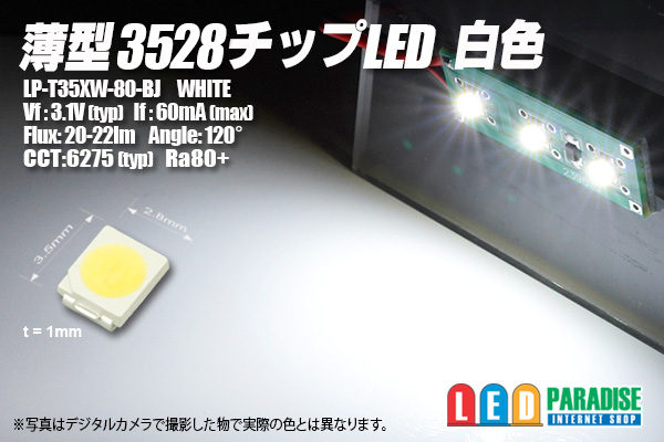 画像1: 薄型3528白色チップLED LP-T35XW-80-BJ