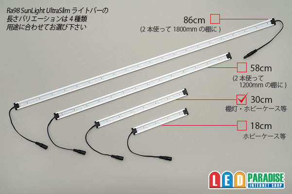 画像: Ra98 太陽光ウルトラスリムライトバー 21LED/30cm