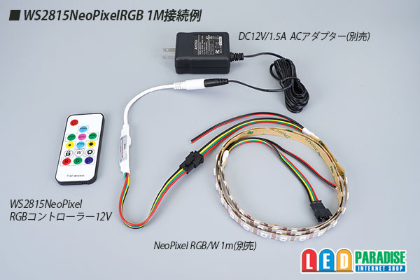画像: WS2815 NeoPixel RGBコントローラー 12V