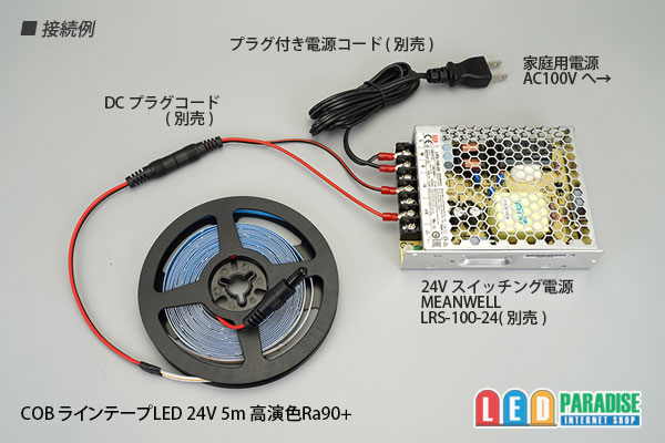 画像: COBラインテープLED 24V 5m 昼光色6000K　高演色Ra90+